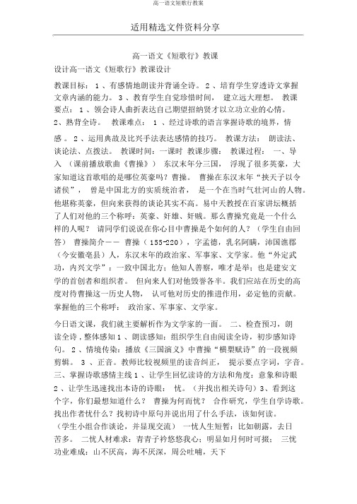 高一语文短歌行教案