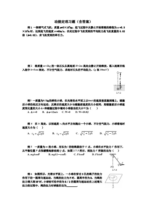 (完整word)高中物理人教版必修二7.7动能定理精华习题【含答案】,推荐文档