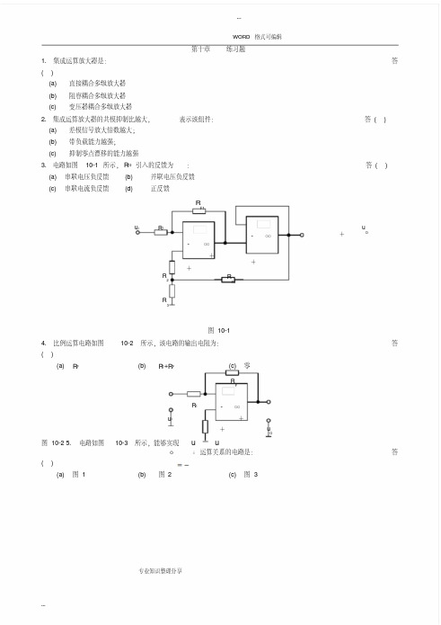 集成运算放大器练习试题和答案解析