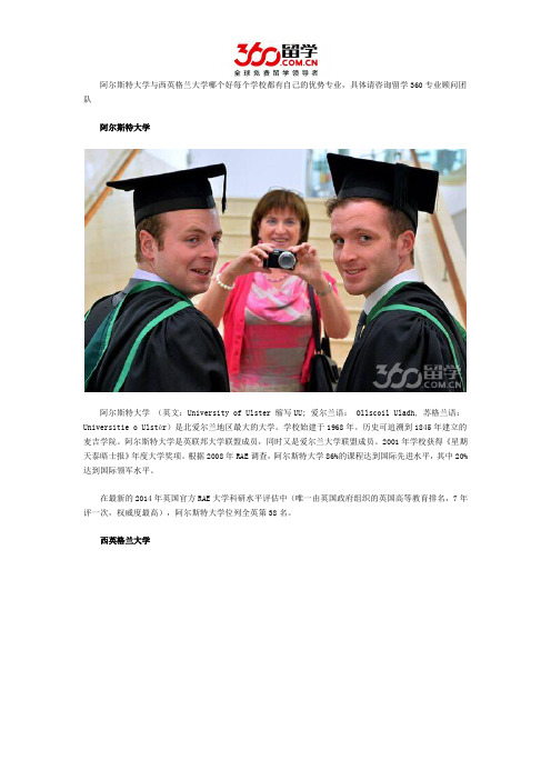 阿尔斯特大学与西英格兰大学哪个好