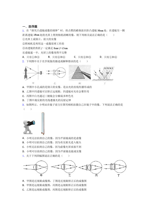 人教版初中八年级物理上册第五章《透镜及其应用》经典练习(含答案解析)(1)