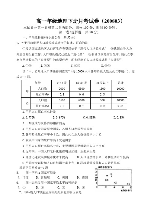 338高一年级地理下册月考试卷