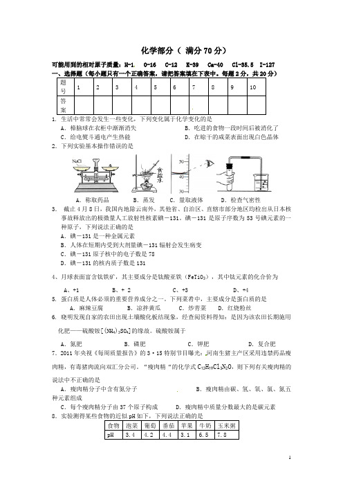 2011年九年级化学毕业检测试题