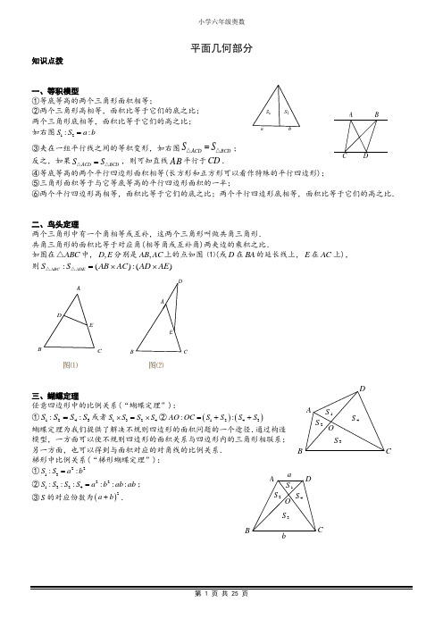 六年级奥数几何-平面部分.学生版