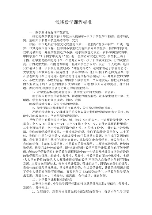 史宁中等谈数学课程标准