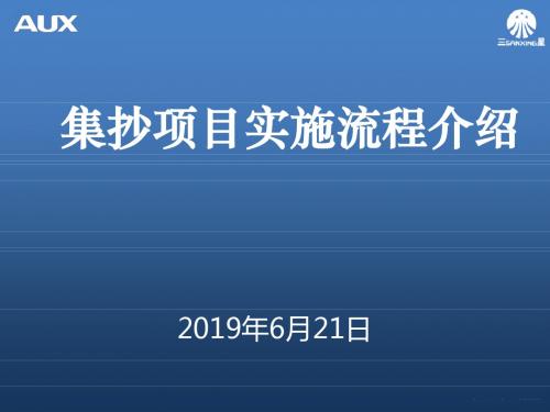 山东小无线集抄项目实施培训 共44页