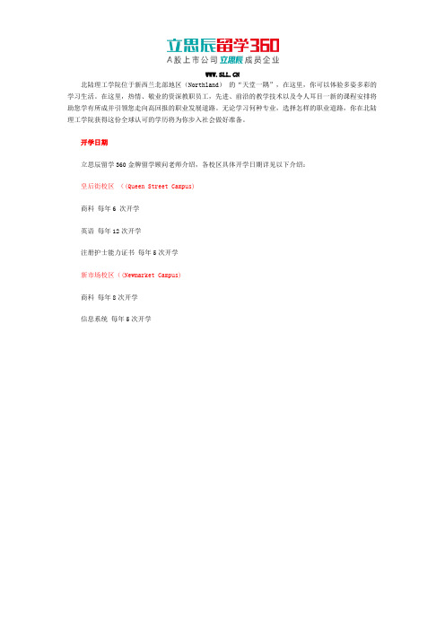 北陆理工学院奥克兰校区开学日期