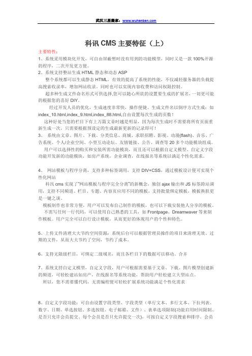 科讯CMS主要特征(上)_科讯CMS_科讯程序