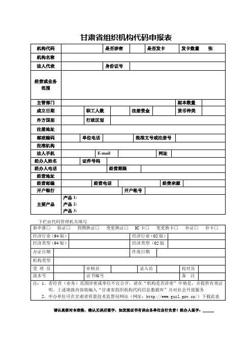 组织机构代码表