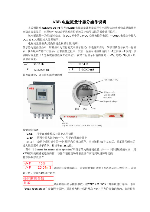 ABB电磁流量计操作部分说明