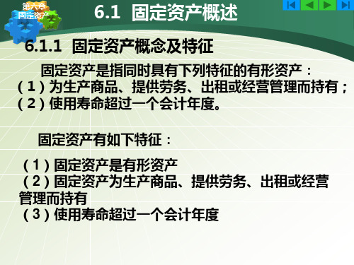 固定资产培训课程ppt41页