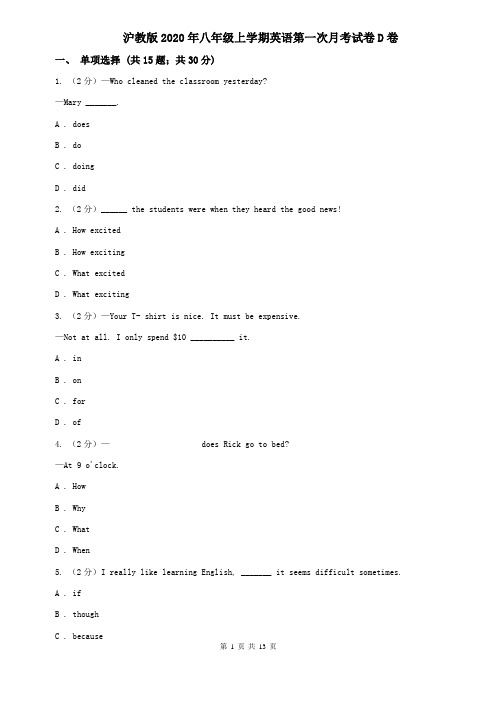 沪教版2020年八年级上学期英语第一次月考试卷D卷
