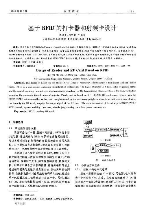 基于RFID的打卡器和射频卡设计