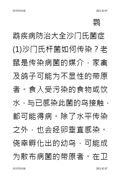 鹦鹉疾病防治大全之欧阳物创编