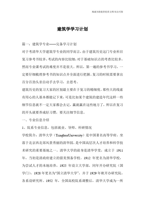 建筑学学习计划