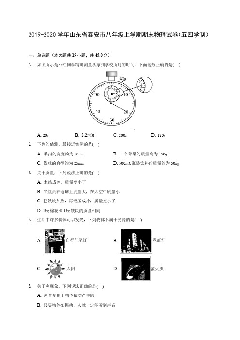 2019-2020学年山东省泰安市八年级上学期期末物理试卷(五四学制) (含答案解析)