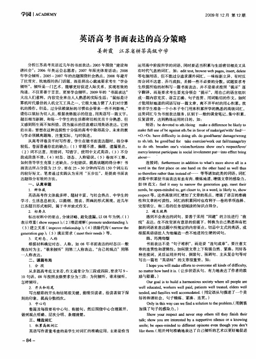 英语高考书面表达的高分策略