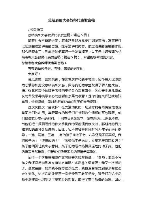 总结表彰大会教师代表发言稿