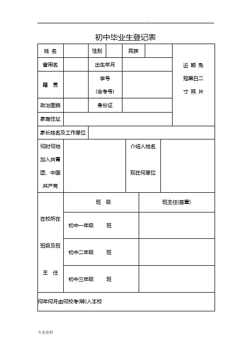 初中毕业生登记表