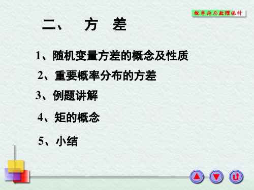 第五节随机变量分布的数字特征D(x)