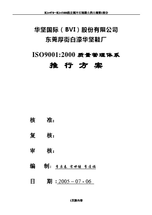 ISO90012000质量管理体系推行计划书