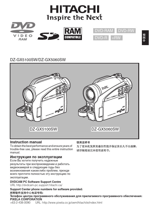 日立 DZ-GX5100SW GX5060SW摄像机 说明书