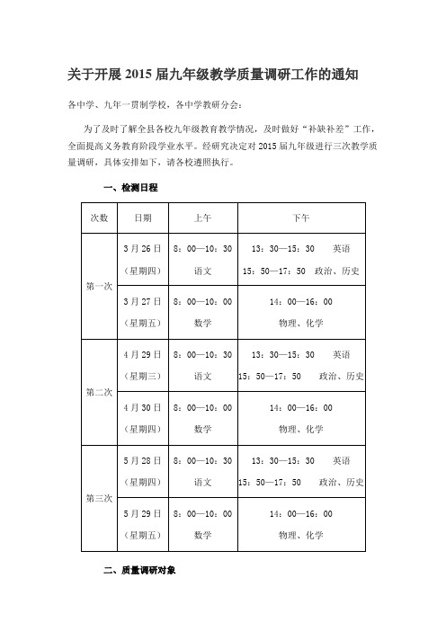 2015届九年级教学质量调研