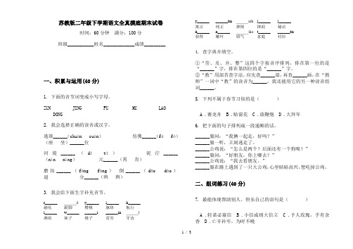 苏教版二年级下学期语文全真摸底期末试卷