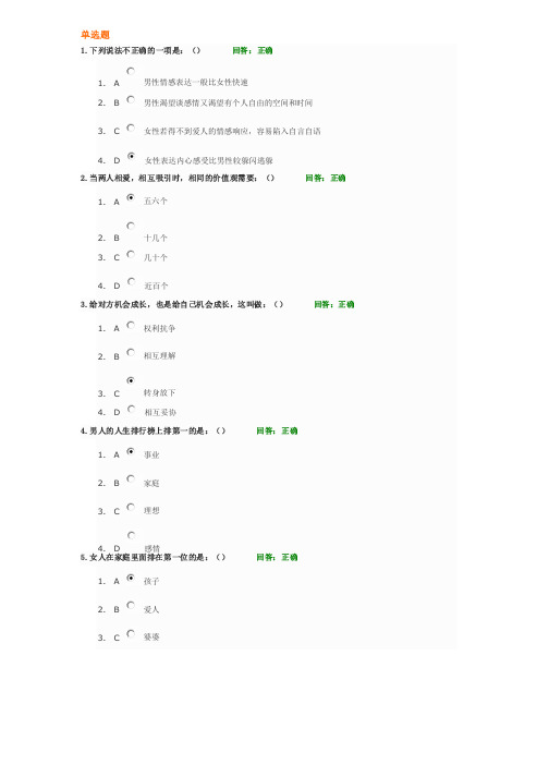 【最新精选】职场两性相处艺术试题答案