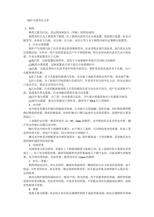 锅炉主要受压元件