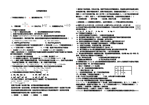 高一新课标 化学必修二化学键测试题