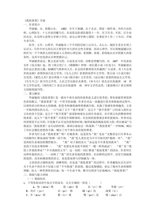 《我很重要》学案