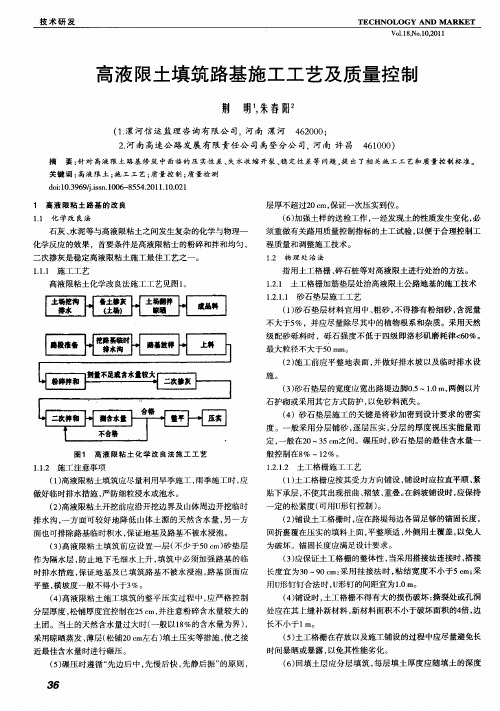 高液限土填筑路基施工工艺及质量控制