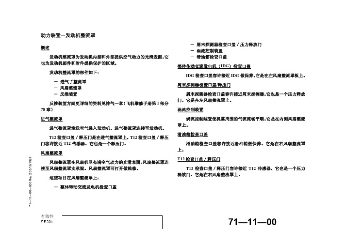 737-NG_动力装置_风扇整流罩.