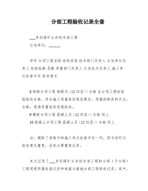 分部工程验收记录全套