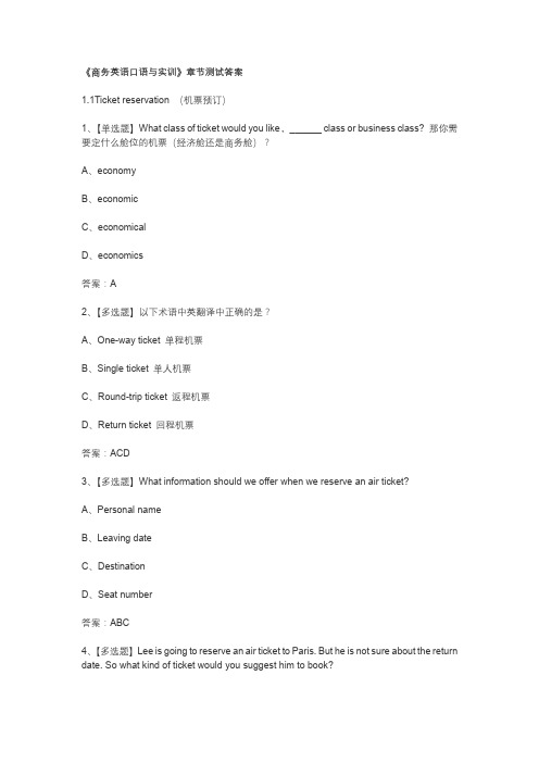 《商务英语口语与实训》章节测试答案