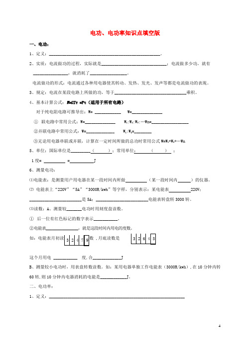 九年级物理全册第十三章电功和电功率知识点填空版新版北师大版