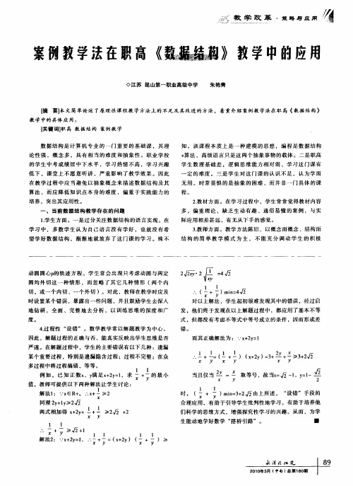 案例教学法在职高《数据结构》教学中的应用