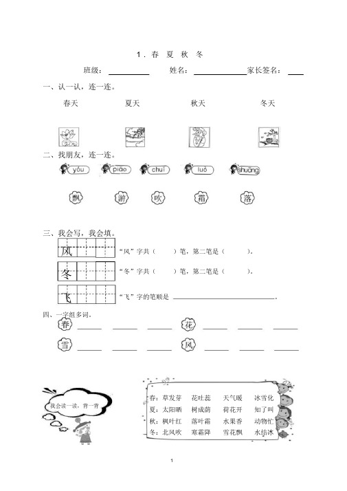 (完整版)部编一年级语文下册课课练