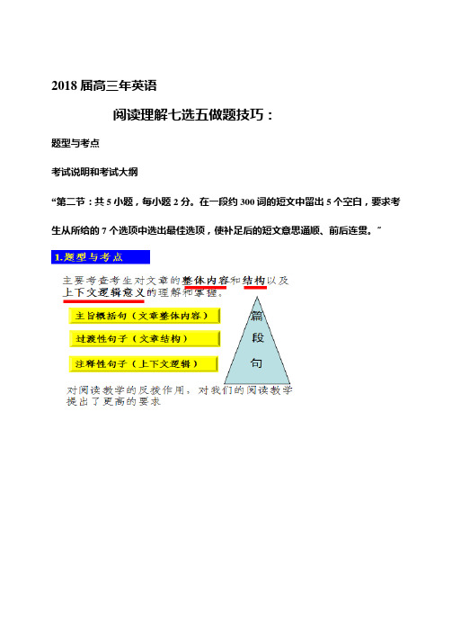 2018阅读理解七选五做题技巧