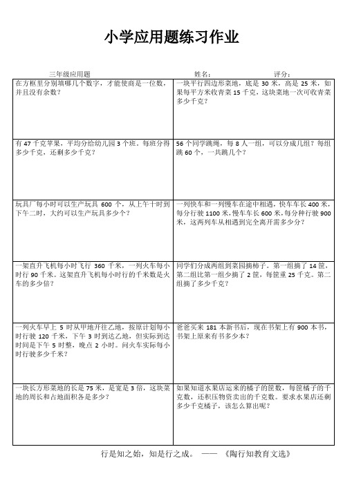 小学三年级数学快乐随堂练IV (78)