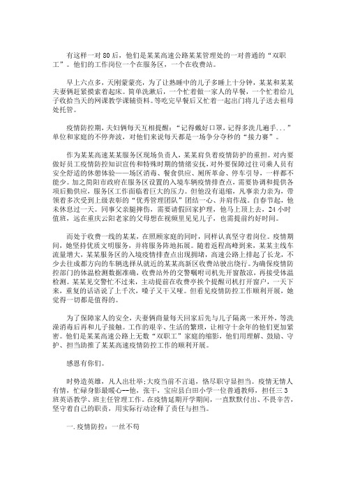 最新疫情防控先进个人事迹材料(教师) 3篇