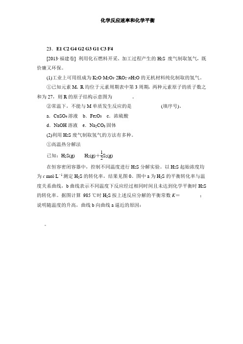 2013化学反应数率,化学反应平衡,图像,等效平衡真题及解析要点