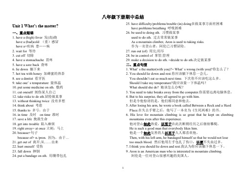 (完整word版)人教版初中英语八年级下册期中总结