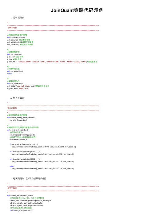 JoinQuant策略代码示例