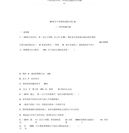 中考物理试题分类汇编——简单机械专题word版含答案43491