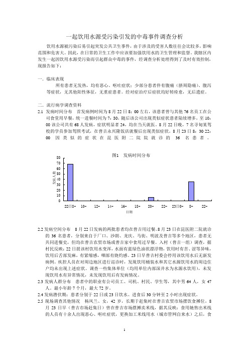 一起水污染引发中毒事件调查分析