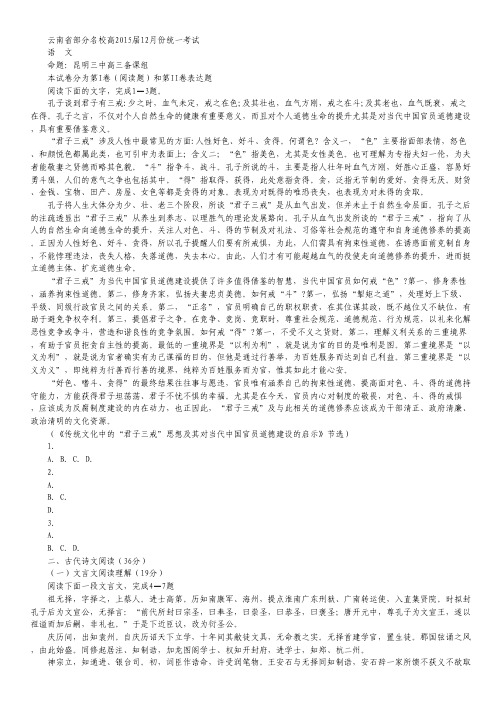 云南省部分2015届高三12月份统一考试试卷语文 Word版含答案.pdf