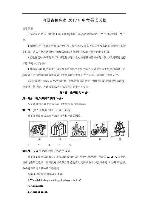 【真题】内蒙古包头市2018年中考英语试题含答案