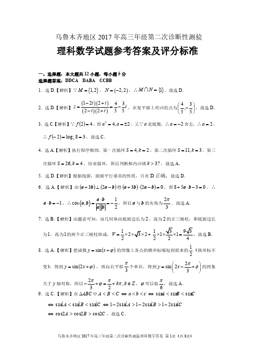 高三二模数学理科答案